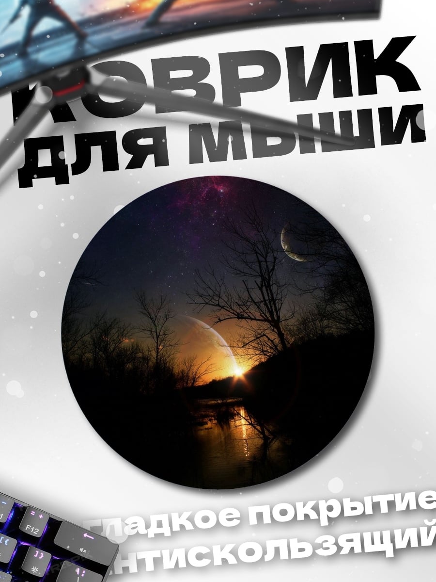 Коврик круглый Ночной лес