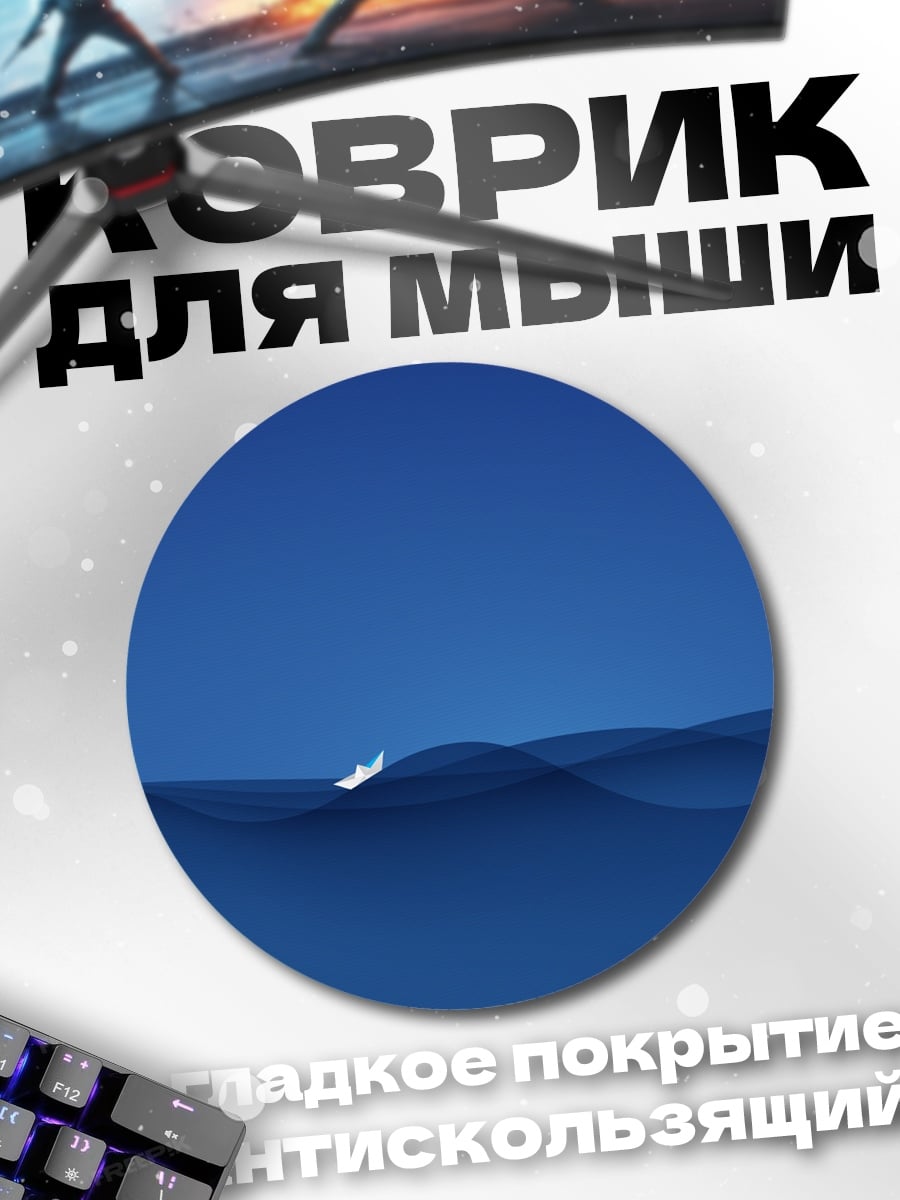 Коврик круглый корабль в синем море