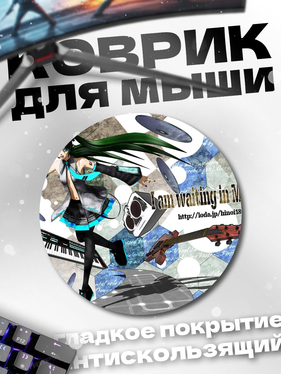 Коврик круглый аниме девушка певица