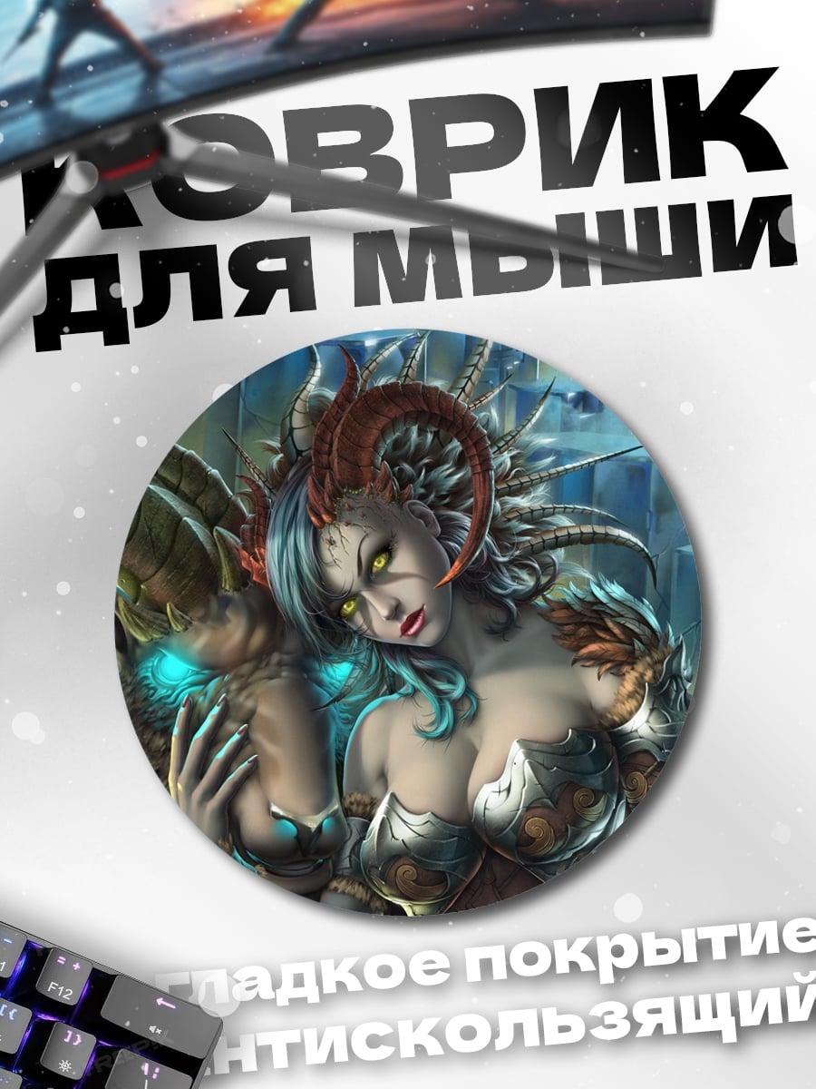 Коврик круглый девушка с рогами и козлом