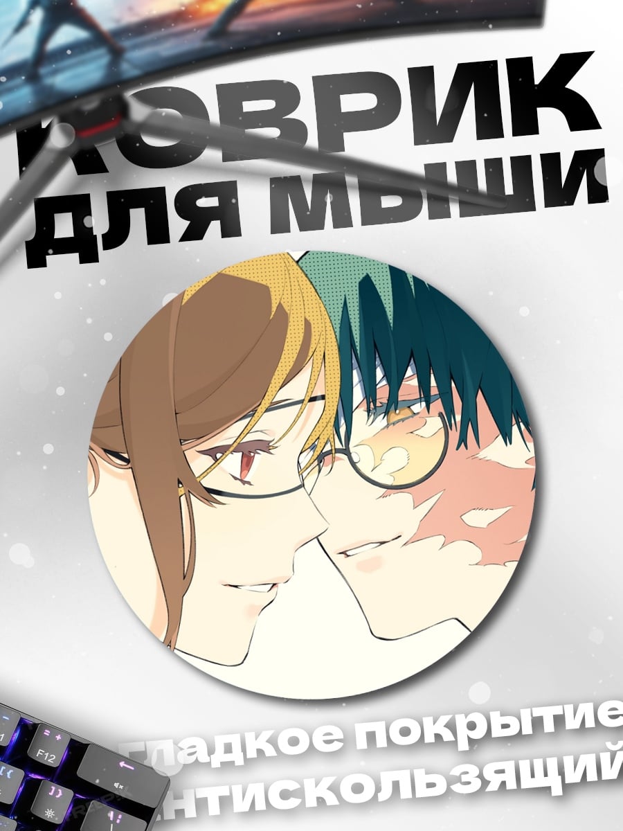 Коврик круглый два аниме персонажа в очках