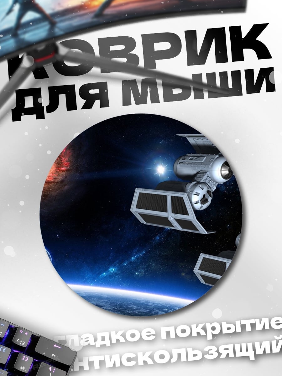 Коврик круглый Звездные войны истребители