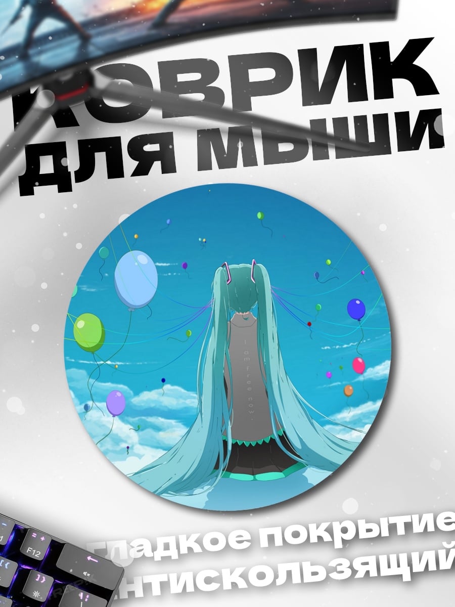 Коврик круглый Мику Хацунэ воздушные шары