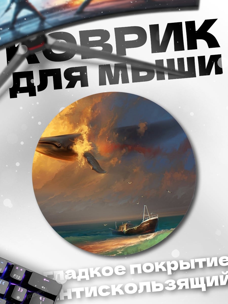 Коврик круглый Кит в облаках