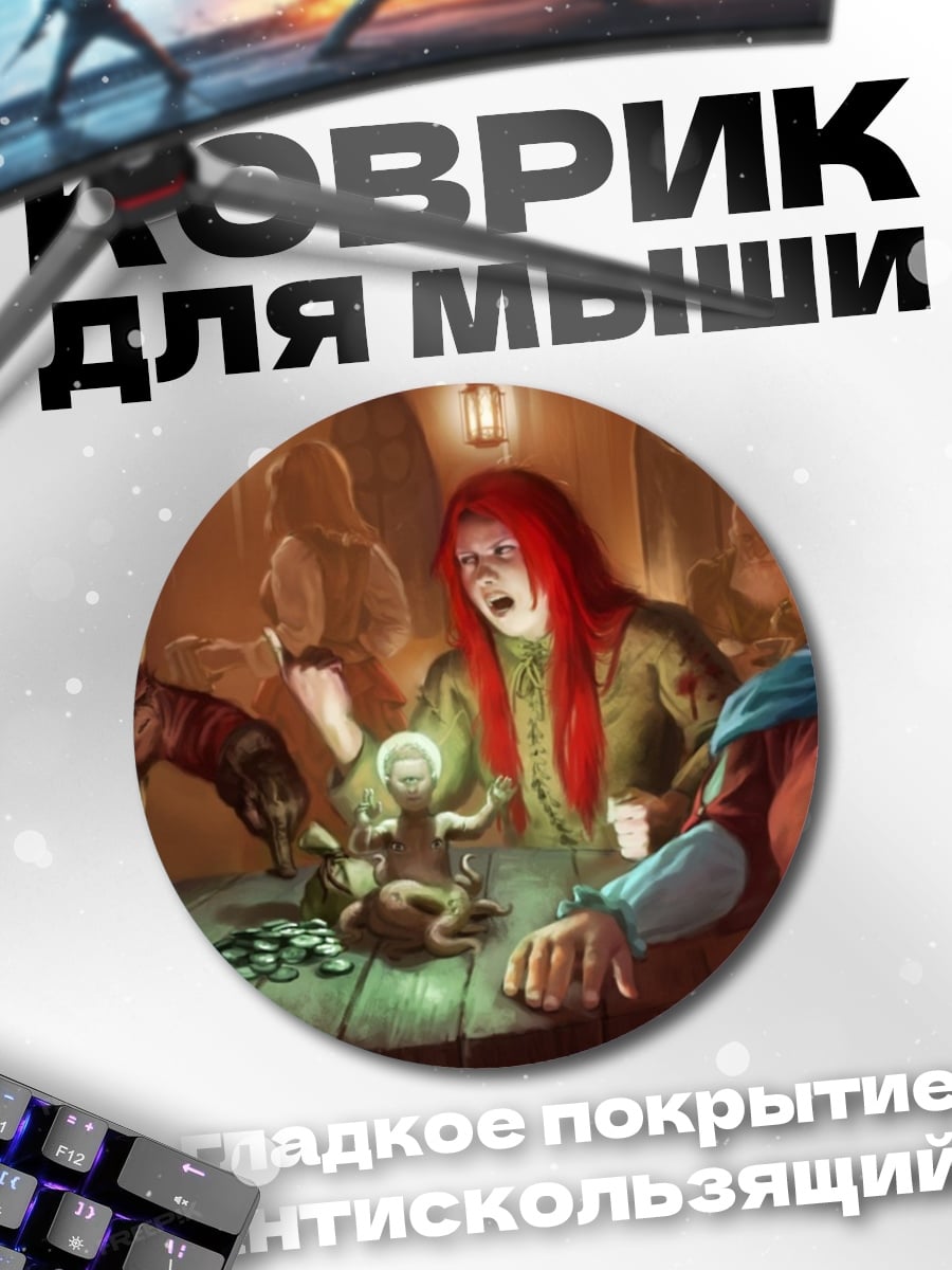 Коврик круглый Таверна ведьм