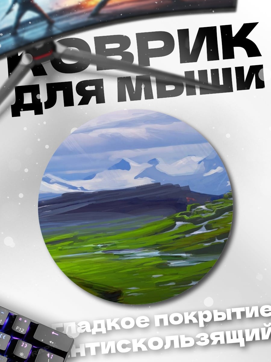 Коврик круглый Искаженный пейзаж