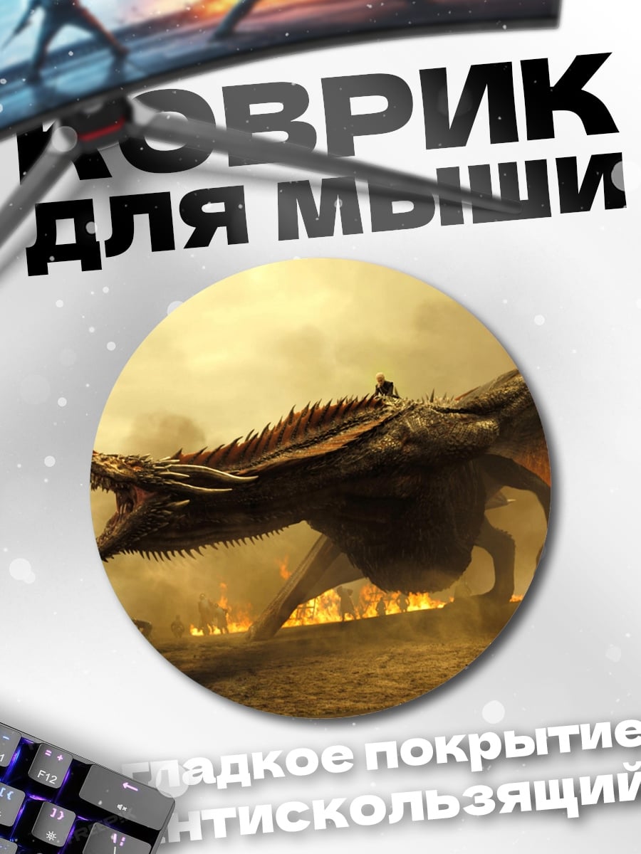 Коврик круглый Огненный дракон