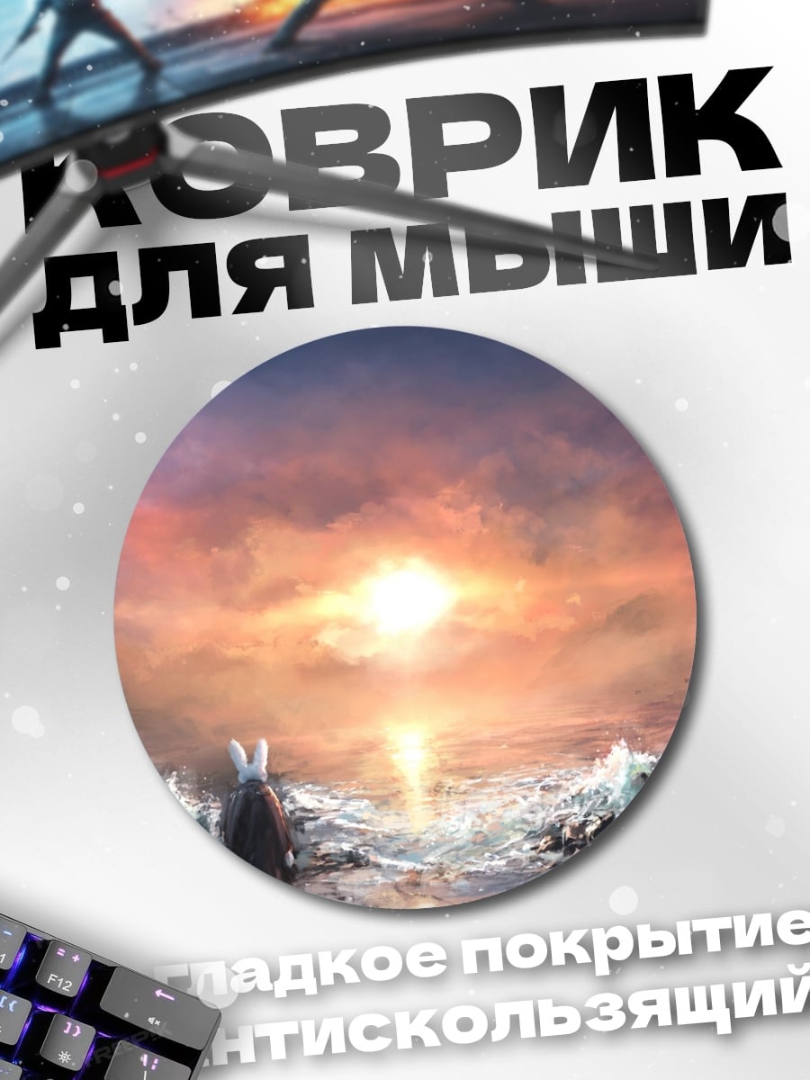 Коврик круглый одинокий воин на рассвете