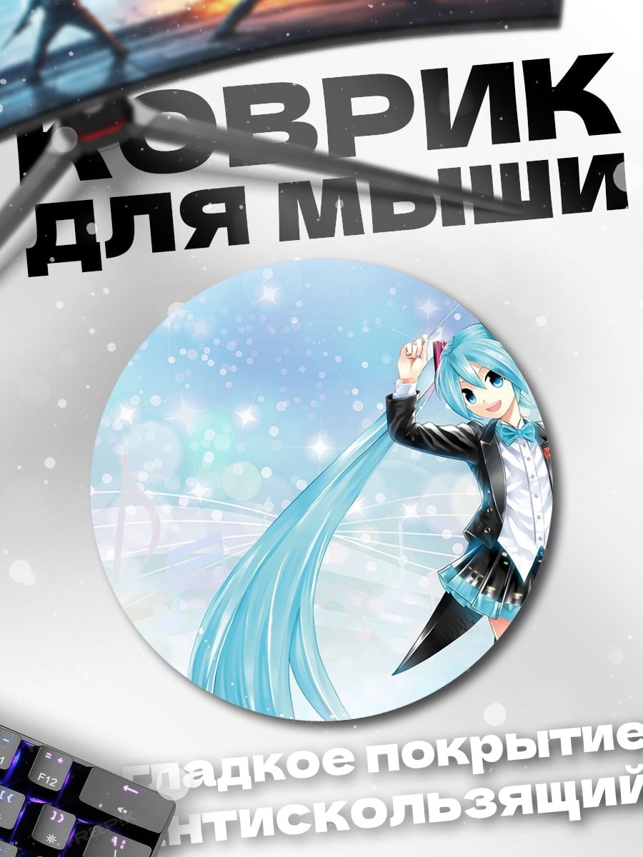 Коврик круглый Мику Хацунэ