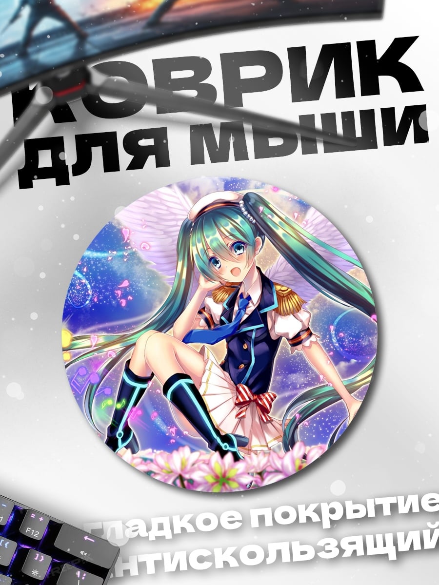 Коврик круглый Мику фея цветов