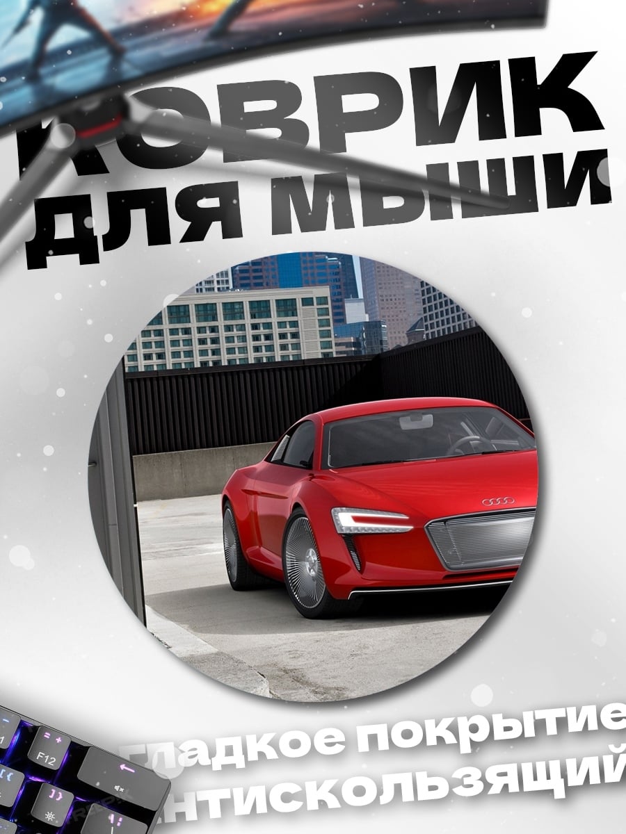 Коврик круглый Красный спорткар