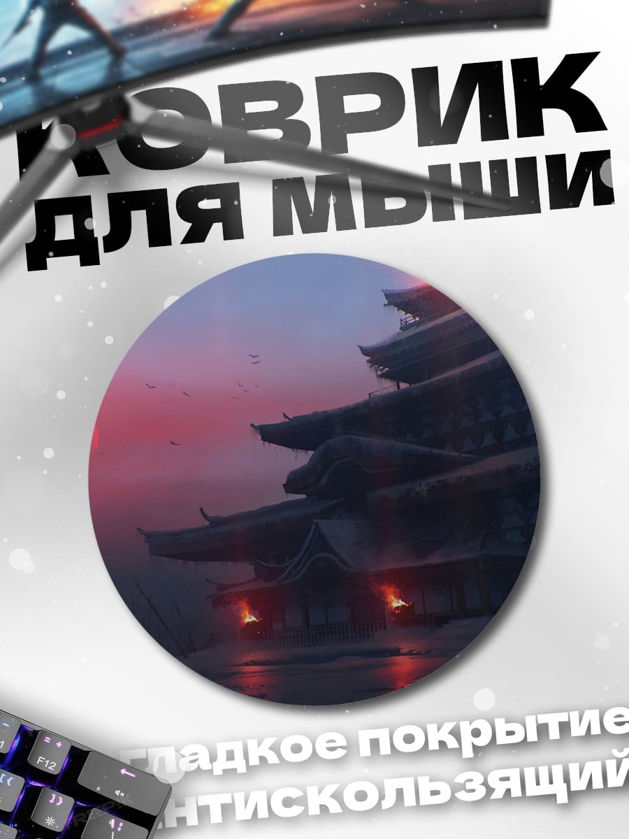 Коврик круглый Заброшенный храм