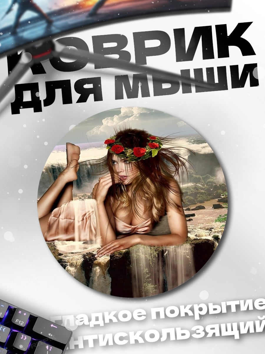 Коврик круглый Девушка водопад