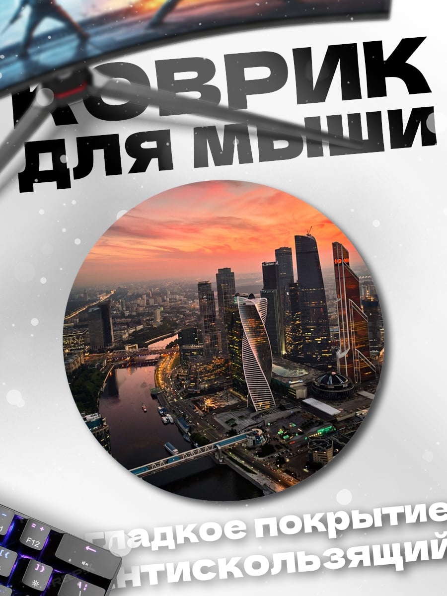 Коврик круглый Городской пейзаж