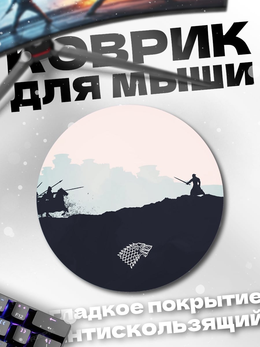Коврик круглый Битва воинов
