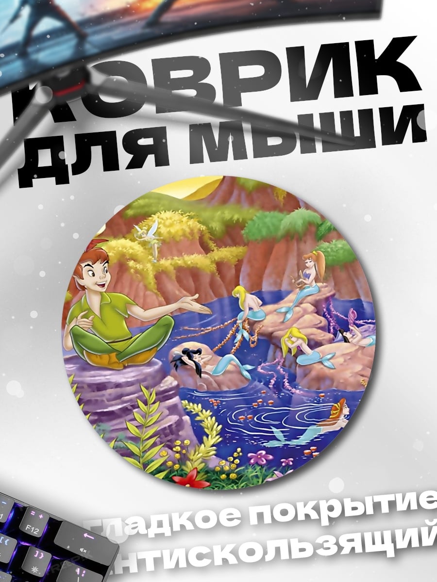 Коврик круглый Питер Пэн и феи
