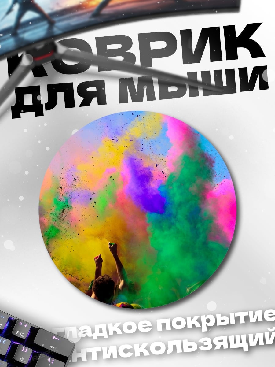 Коврик круглый фестиваль красок Холи