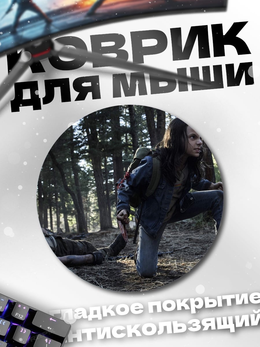 Коврик круглый девушка в лесу