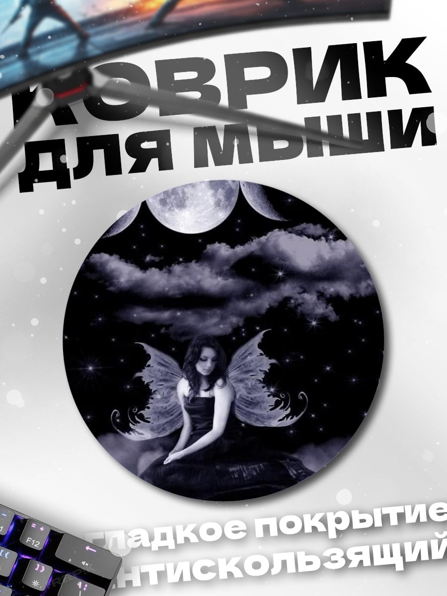 Коврик круглый фея под луной
