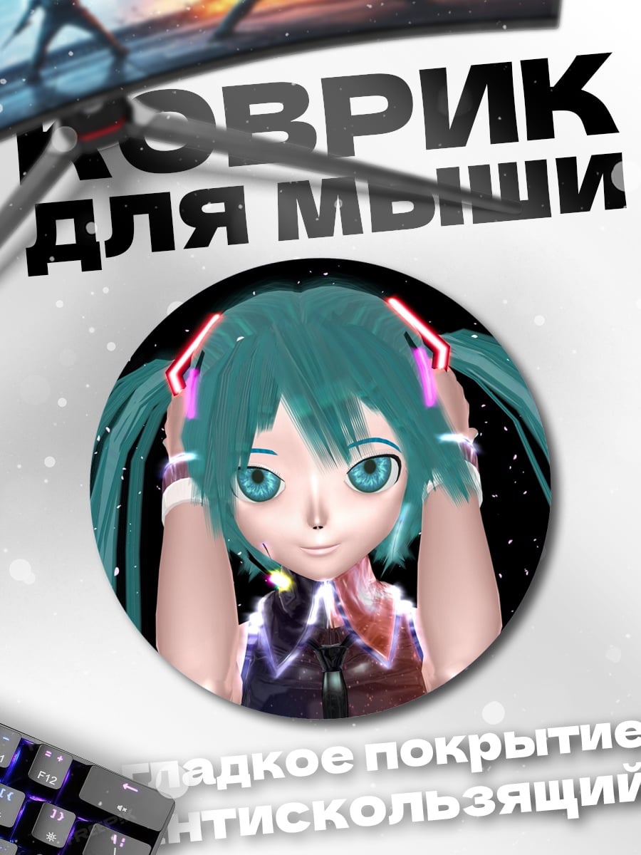 Коврик круглый Мику Хацунэ