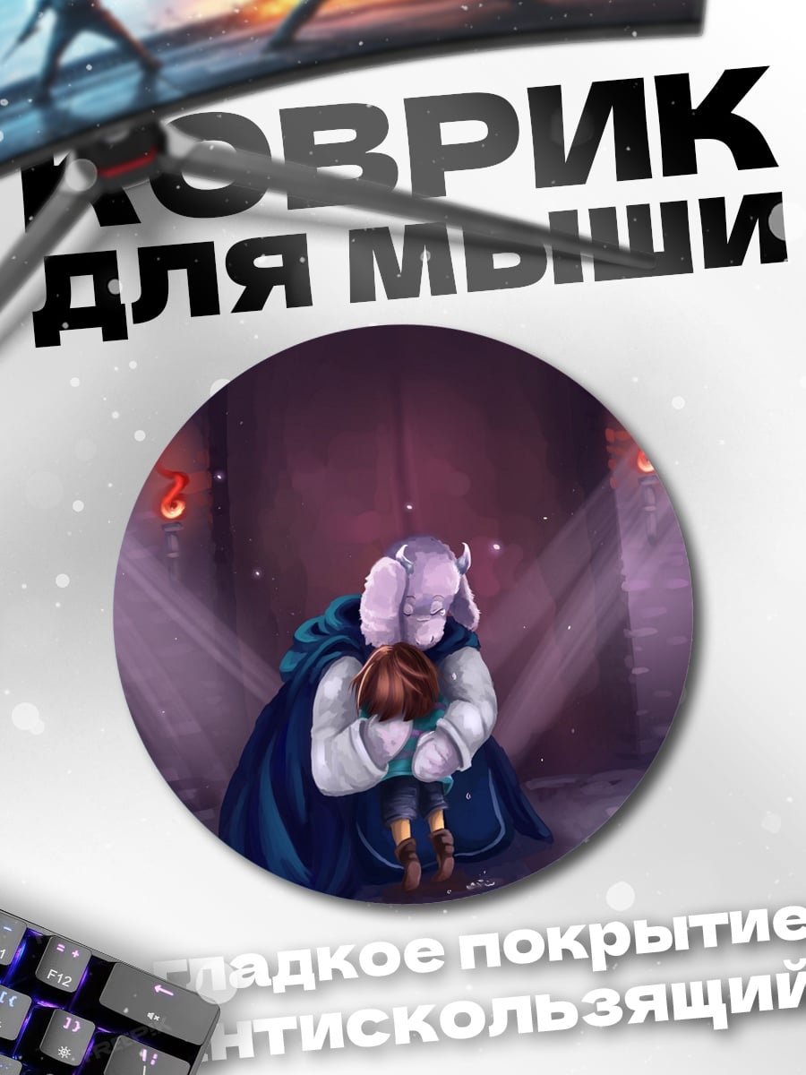 Коврик круглый Мать и дитя