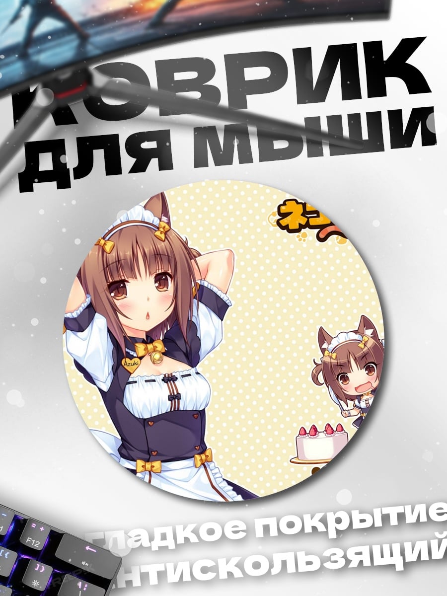 Коврик круглый Азуки горничная кошка