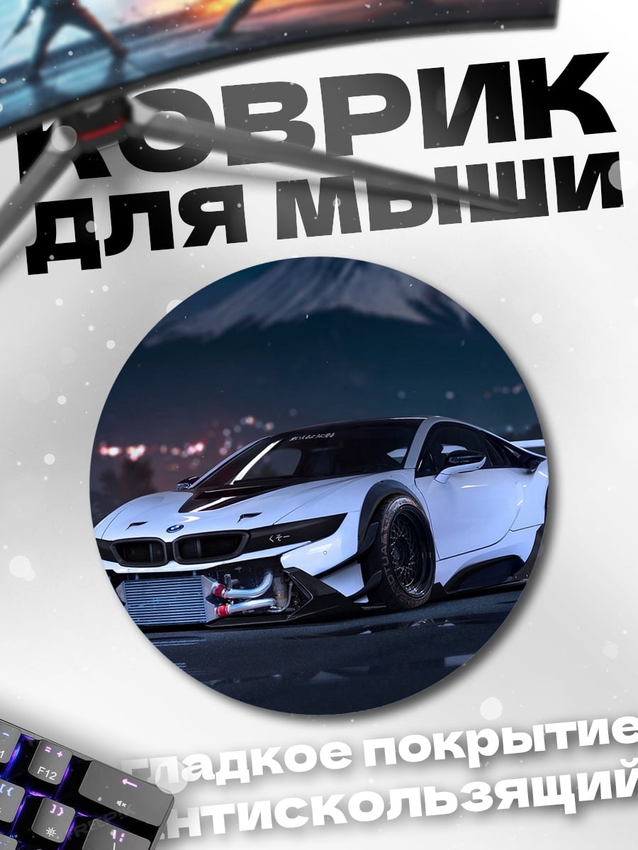 Коврик круглый Спортивный автомобиль у горы