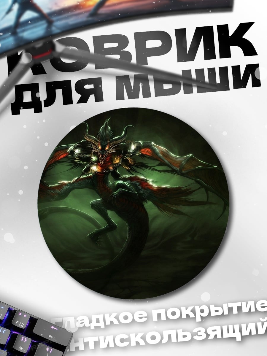 Коврик круглый Зеленый дракон