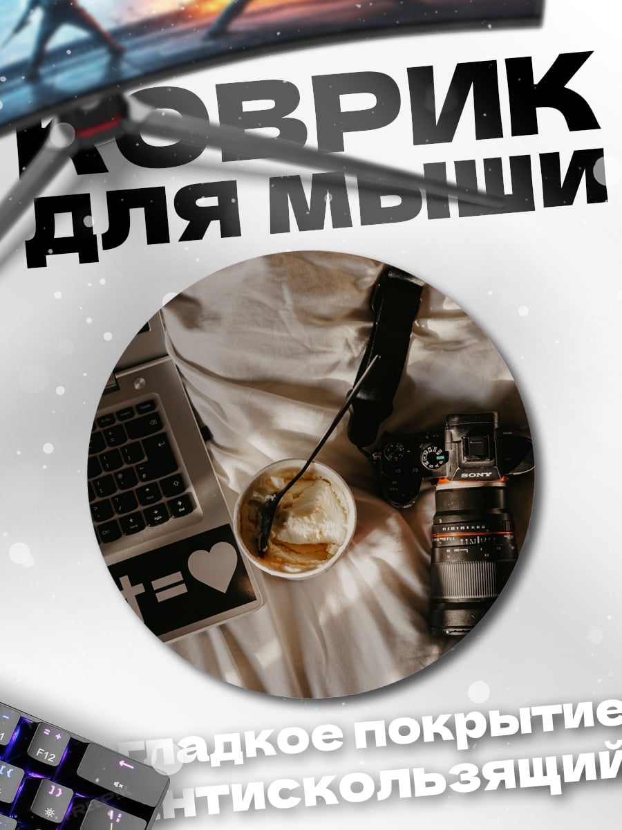 Коврик круглый Кофе и ноутбук