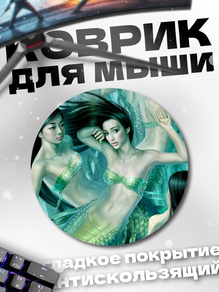 Коврик круглый русалки в воде