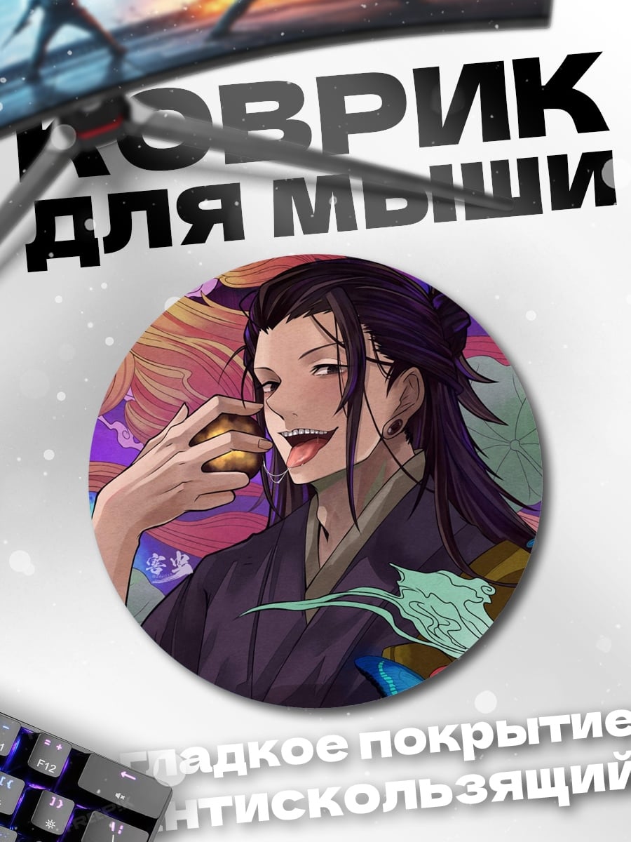 Коврик круглый Сукуна и Годжо