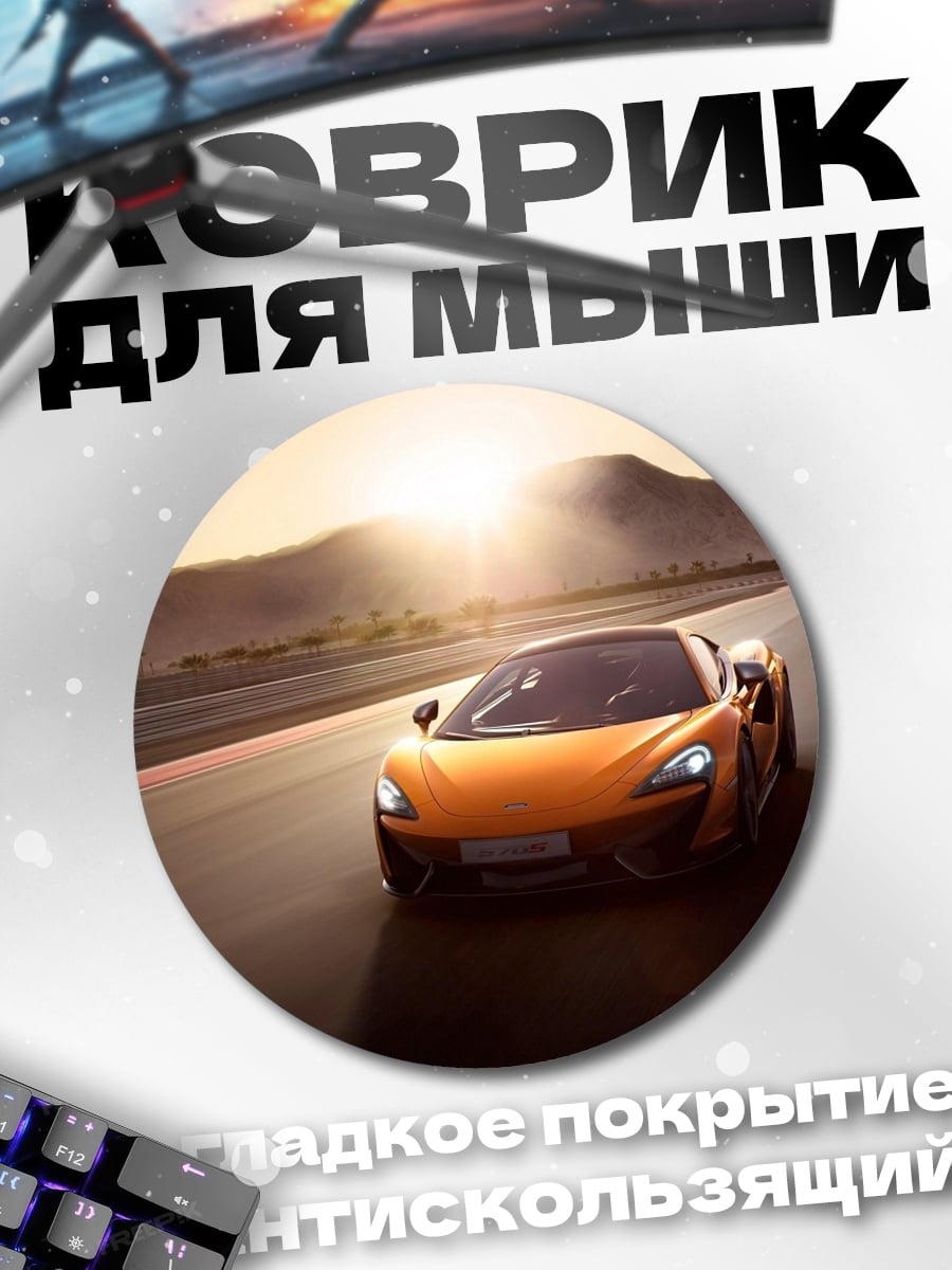 Коврик круглый Оранжевый спорткар