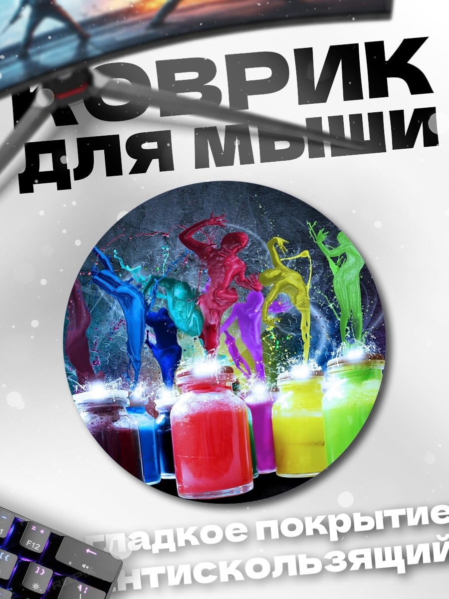 Коврик круглый Красочные фигуры