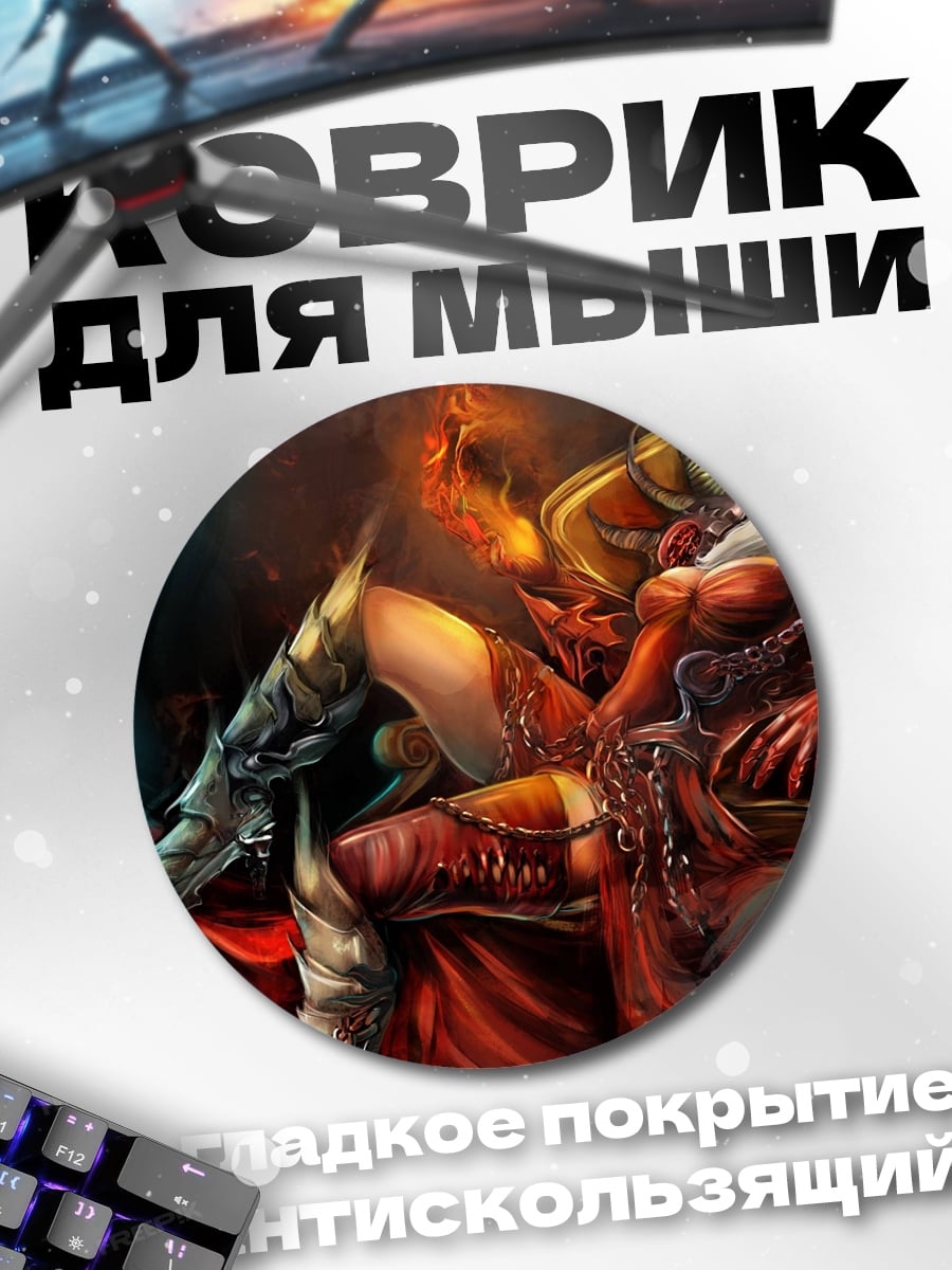 Коврик круглый демон королева