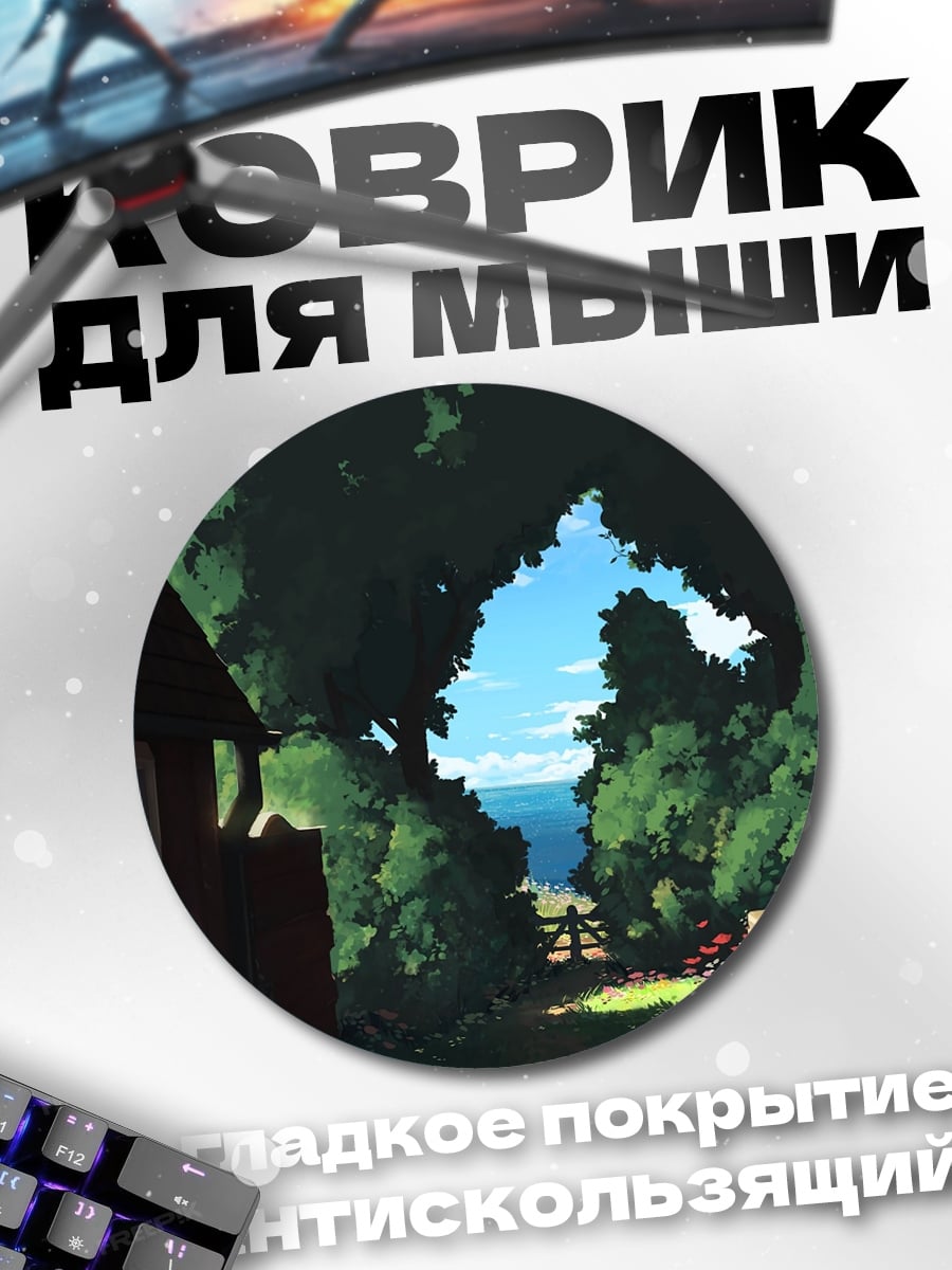 Коврик круглый летняя идиллия
