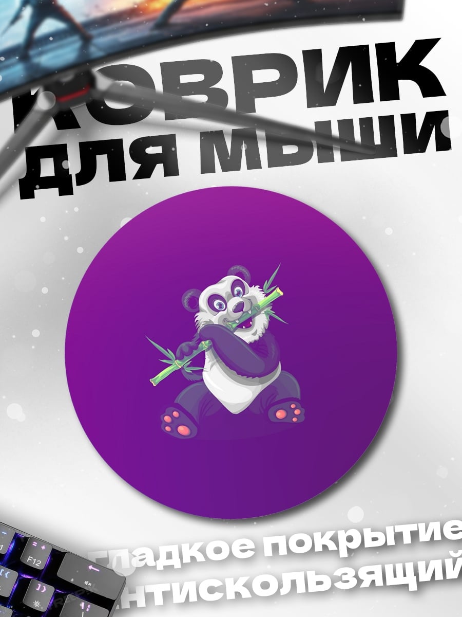 Коврик круглый Панда с бамбуком