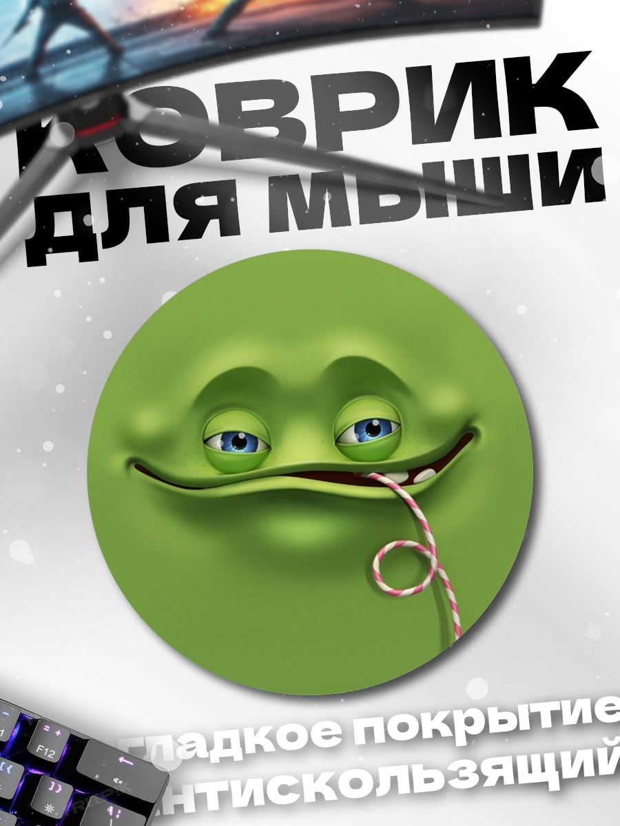 Коврик круглый Зеленая лягушка с соломинкой