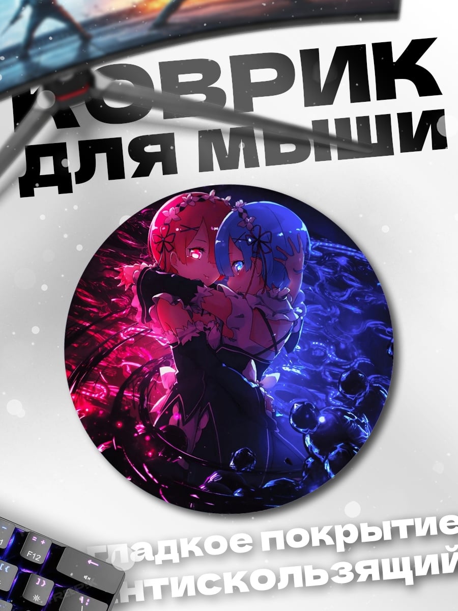 Коврик круглый Красные и синие сферы