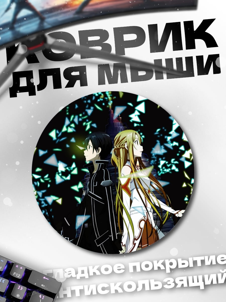 Коврик круглый Пара из аниме