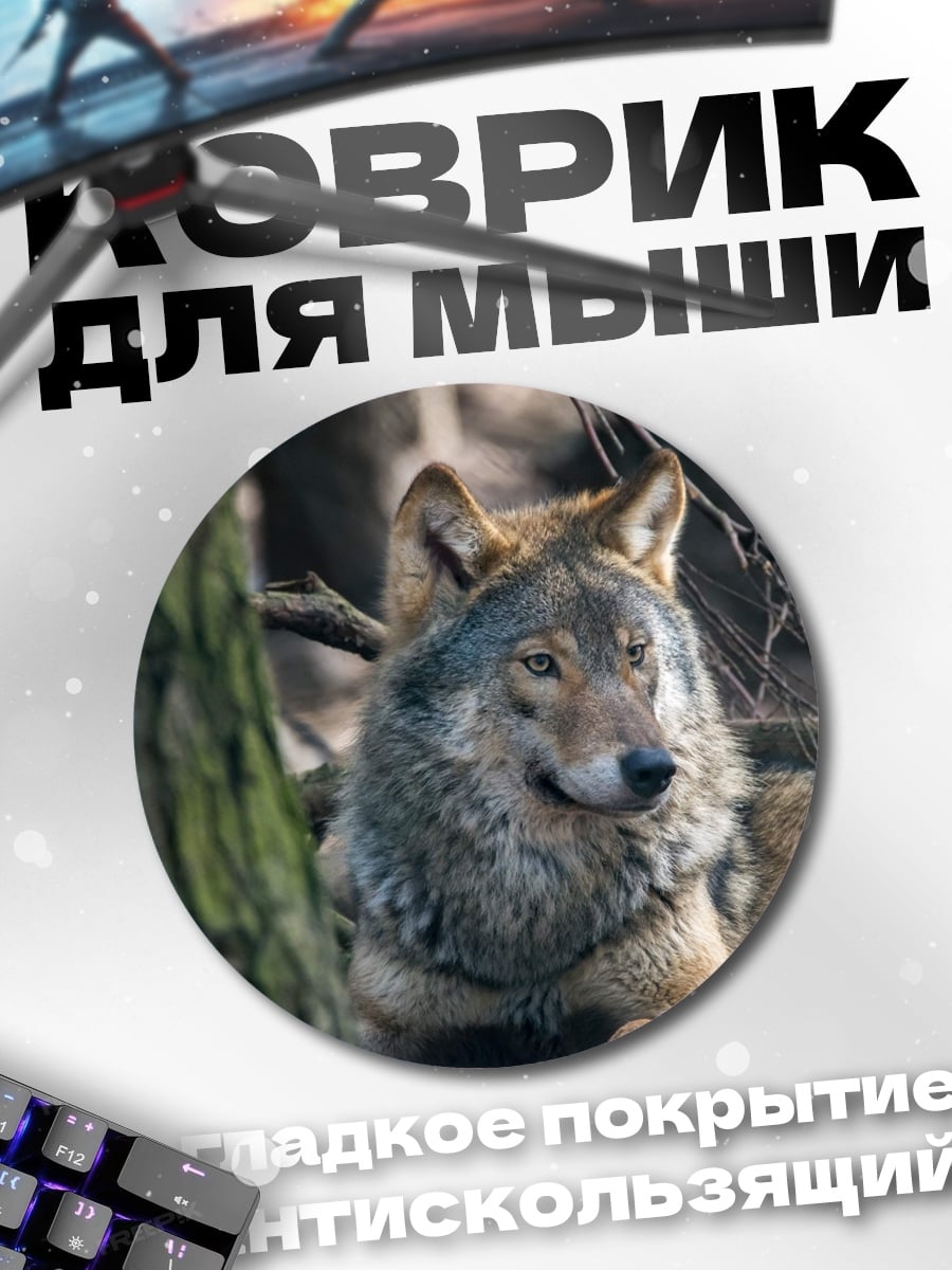 Коврик круглый Лесной волк отдыхает