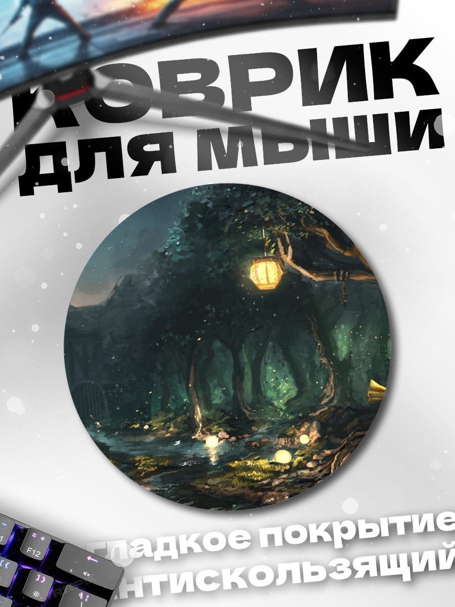 Коврик круглый Волшебный лес