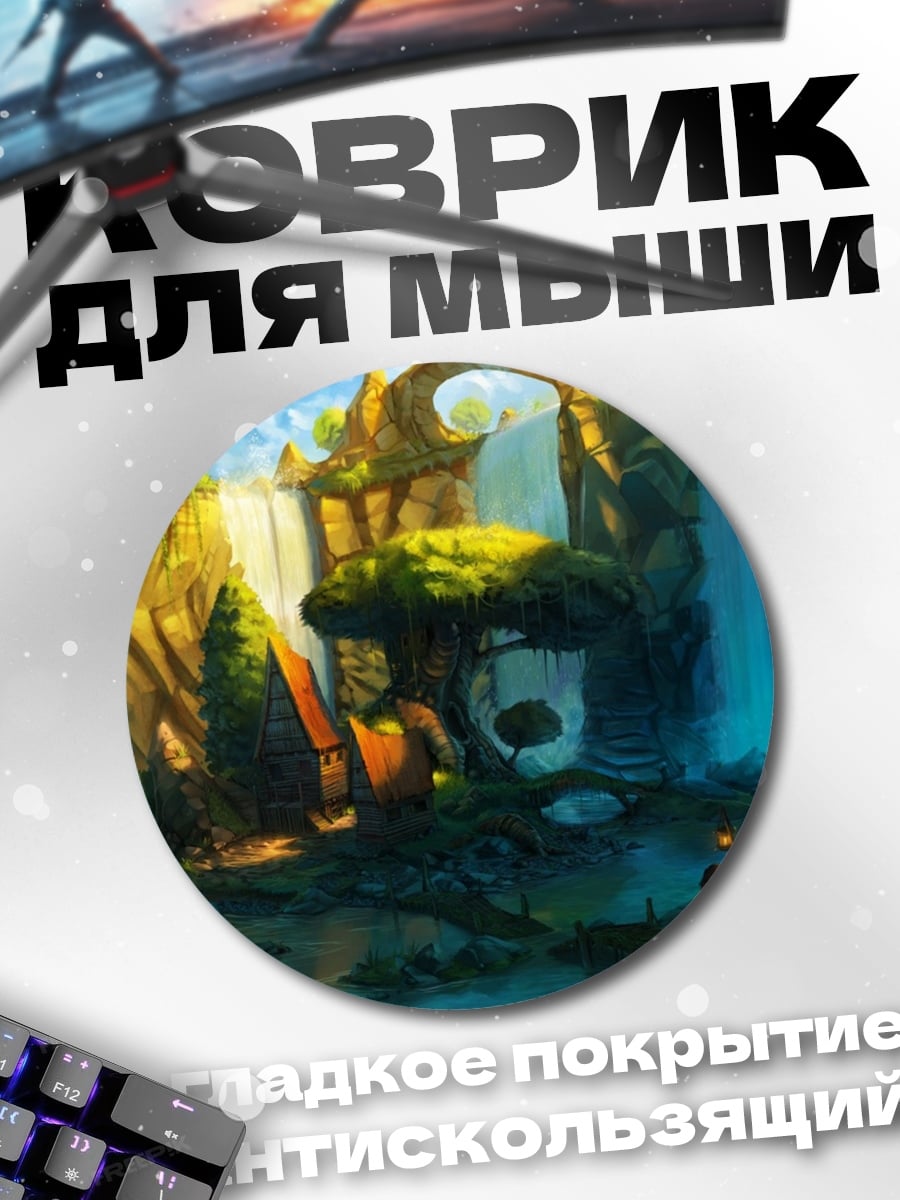Коврик круглый Фэнтезийный водопад