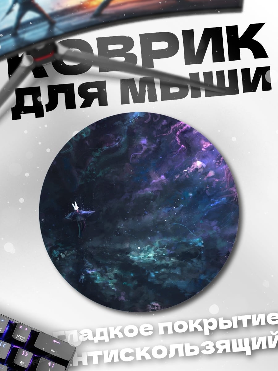 Коврик круглый космическая медуза