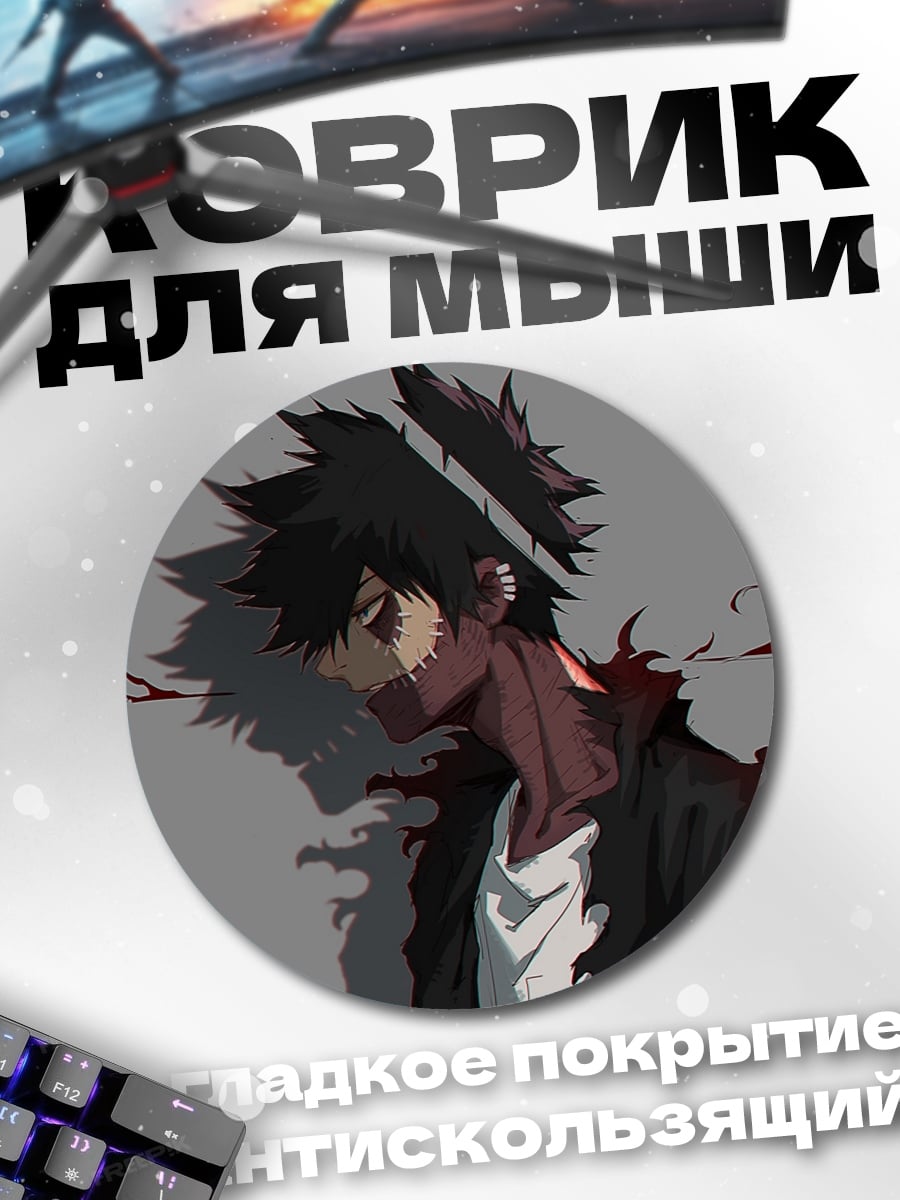 Коврик круглый аниме персонаж с огнем