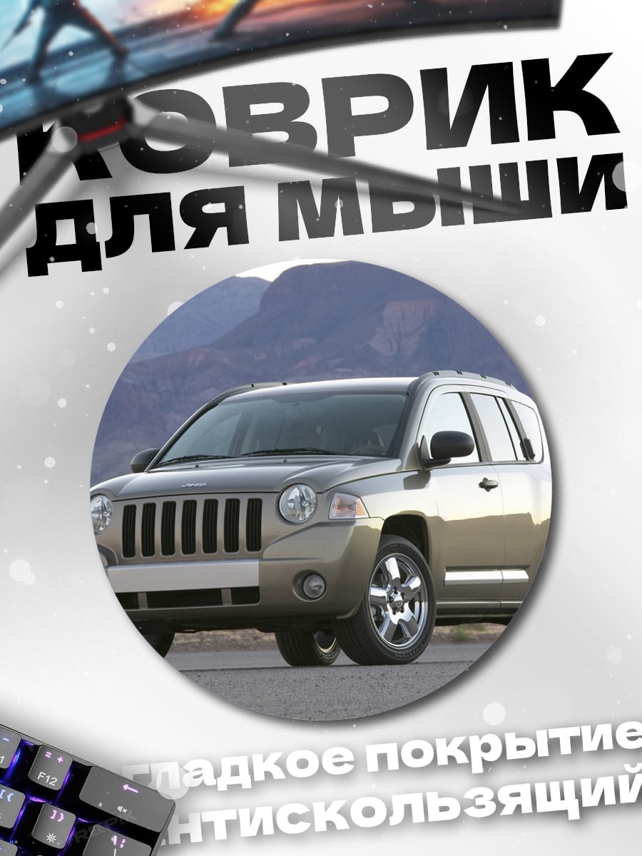 Коврик круглый Внедорожник на фоне гор