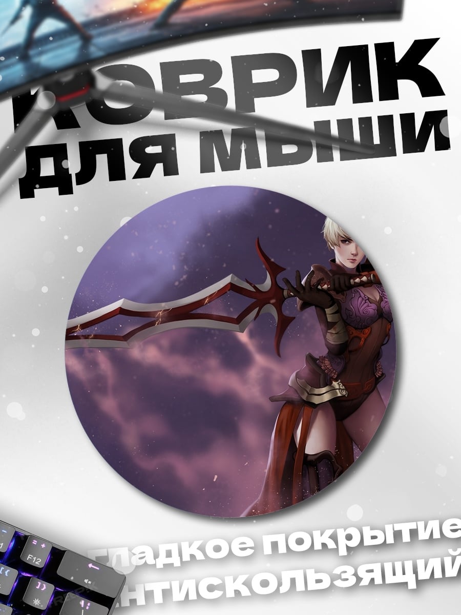 Коврик круглый Девушка с мечом