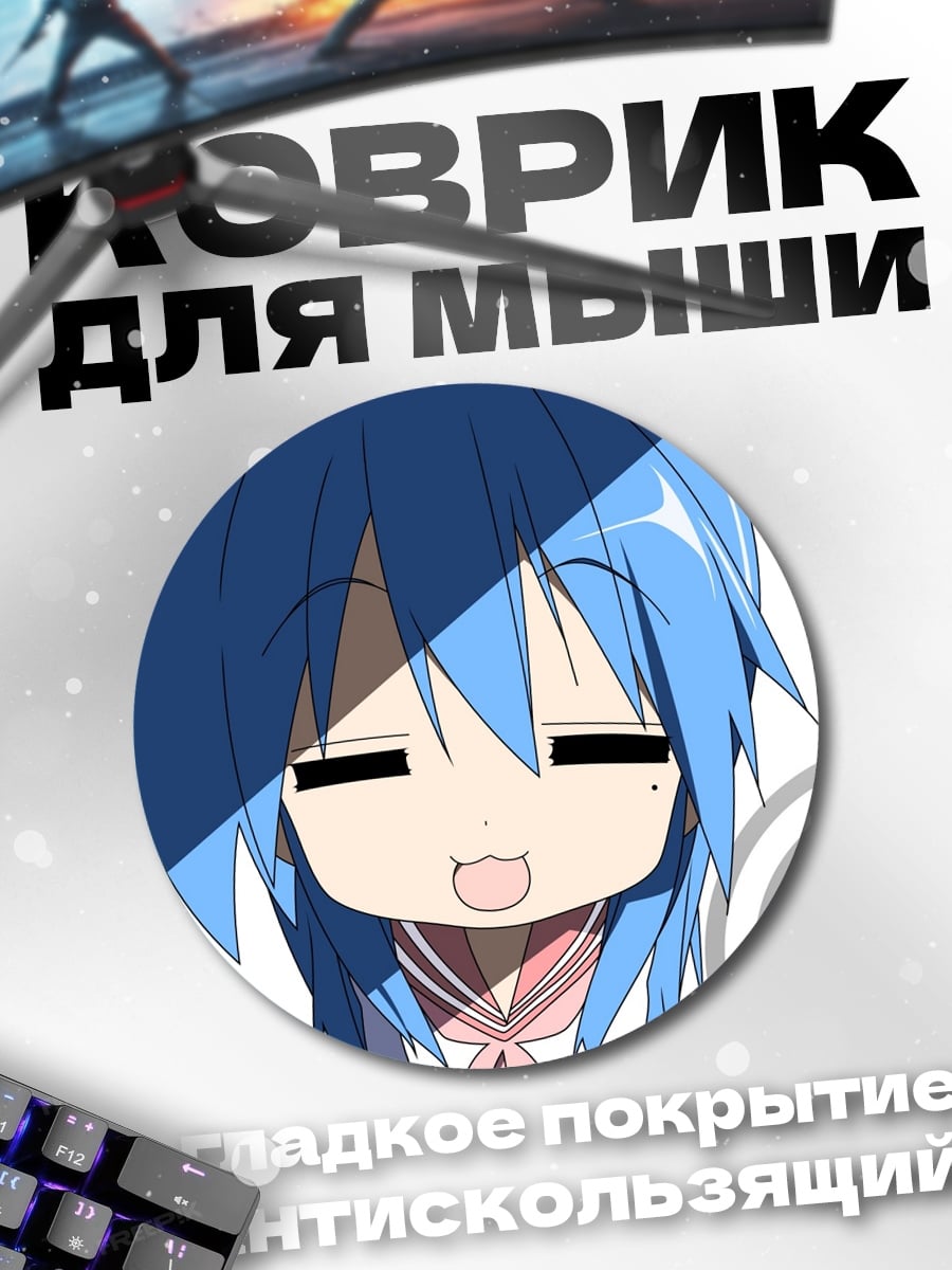 Коврик круглый Аниме девушка Lucky Star