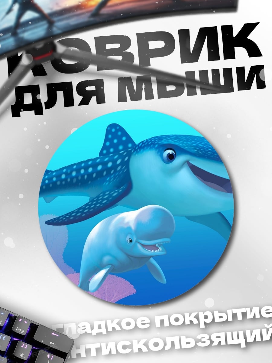 Коврик круглый Акула и белуга