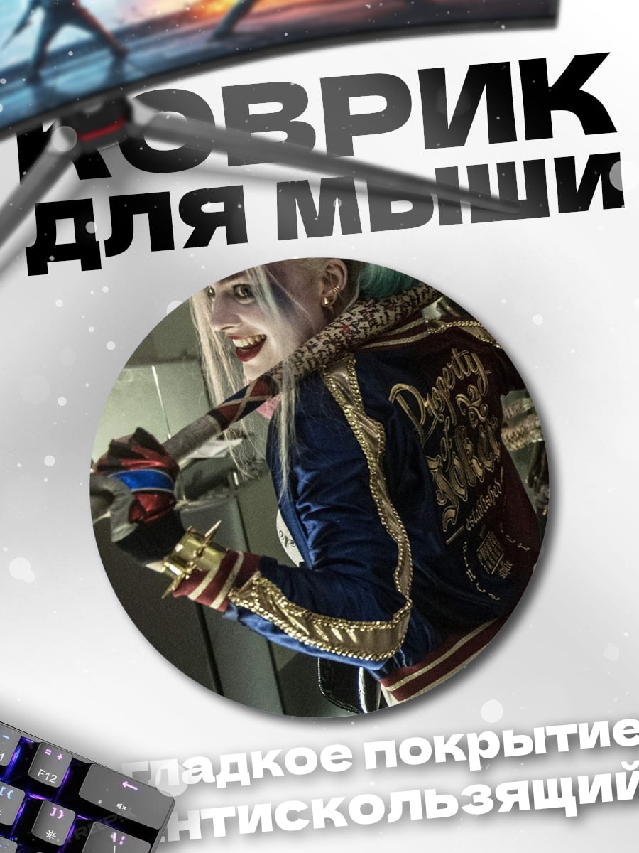 Коврик круглый Харли Квинн