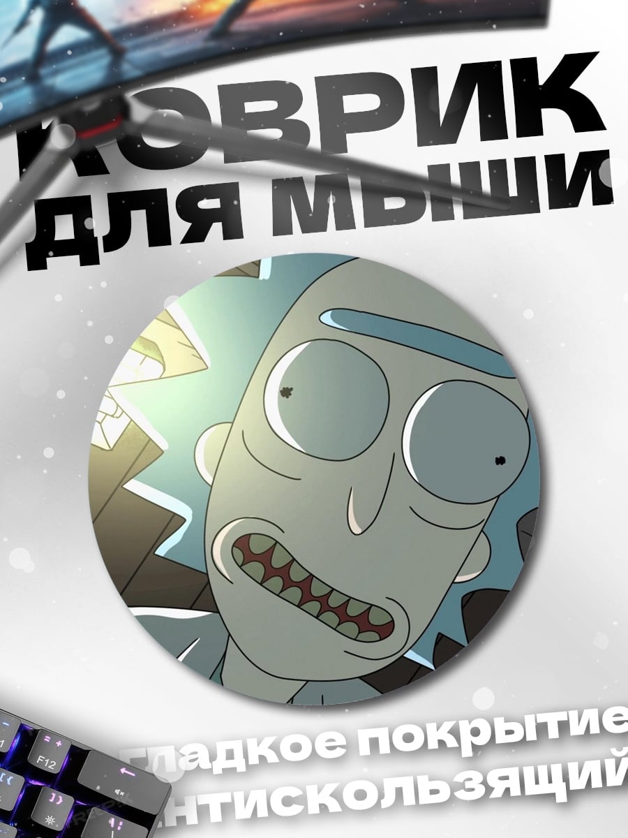 Коврик круглый Рик Санчез крупным планом